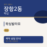 왁싱발라모