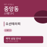 오션테라피