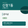 준이샵