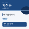 야구장테라피
