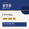 파타야힐링