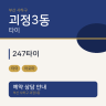 247타이