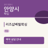 리즈샵베럴왁싱