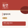 엘테라피