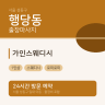 가인스웨디시